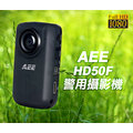 *商檢：D53777* AEE 螢幕型 警用攝影機專賣店/錄音筆/警用密錄器 ＊送16GB＊