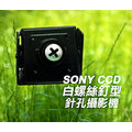*商檢字號：D3A742* 日本SONY CCD螺絲釘針孔攝影機