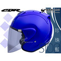 CBR安全帽｜S-100 珍珠藍 素色 半罩帽 內襯全可拆 雙D扣 S100 RAM『耀瑪騎士機車部品』