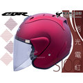 CBR安全帽｜S-100 消光電紅 素色 半罩帽 內襯全可拆 雙D扣 S100 RAM『耀瑪騎士機車部品』