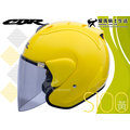 CBR安全帽｜S-100 黃 素色 半罩帽 內襯全可拆 雙D扣 S100 RAM『耀瑪騎士機車部品』