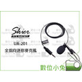 數位小兔【SKIER UA-204 全指向迷你麥克風】UA204 BY-M1 AT9904 SGM-28 指向性 收音