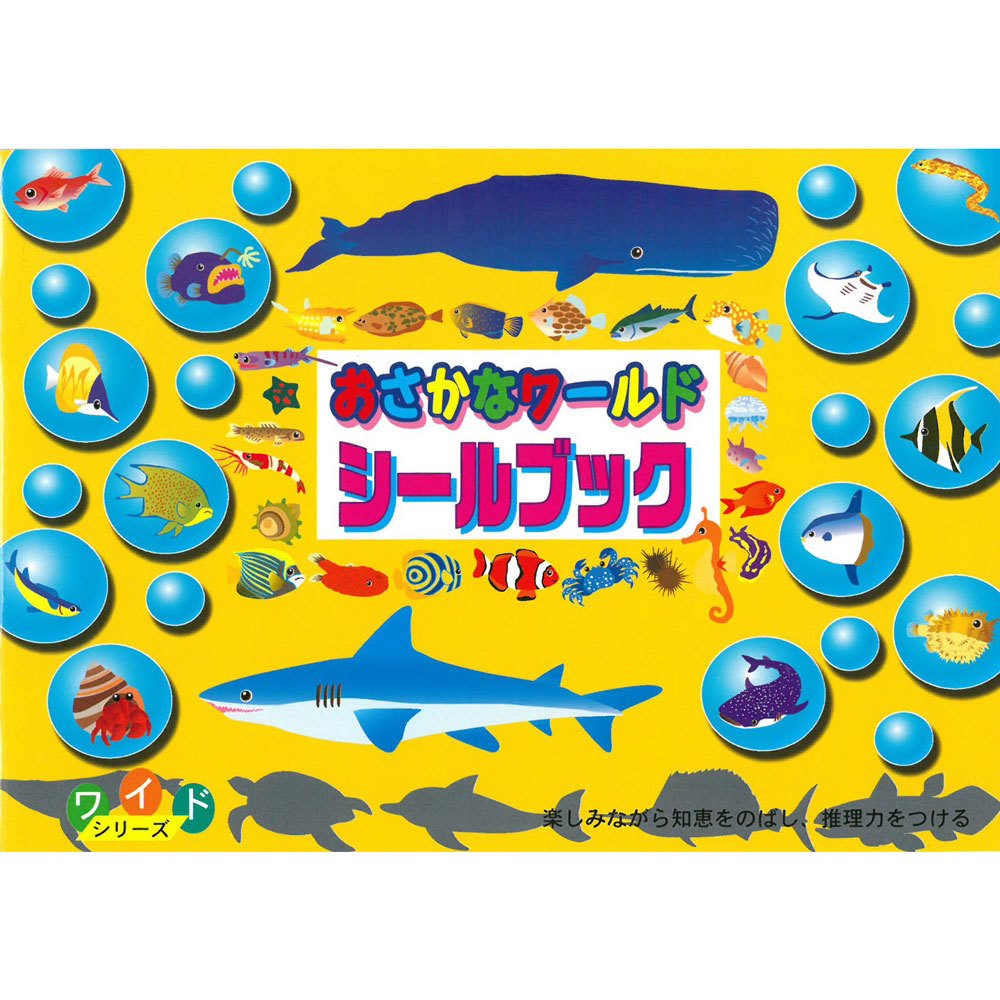 日本【Liebam】重複貼紙畫冊(寬版)－廣角魚世界(603/938)