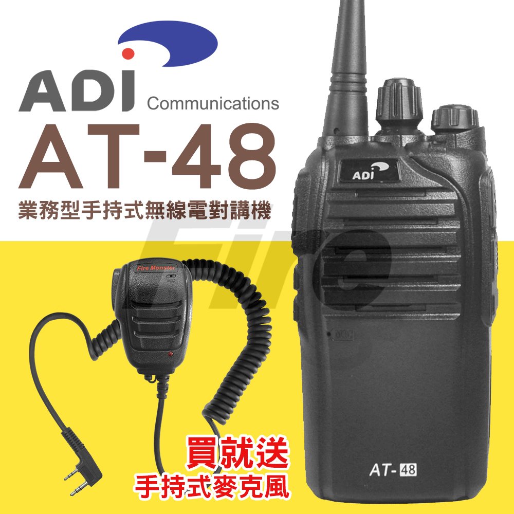 ◤加贈專業手持式麥克風◢ ADI 業務型 手持式無線電對講機 AT-48 ∥省電模式∥∥電池電量查詢 AT48