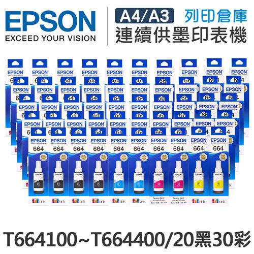 原廠盒裝墨水 EPSON 20黑30彩組 T664100 / T664200 / T664300 / T664400 /適用 L100 / L110 / L120 / L121 / L200 / L220 / L210