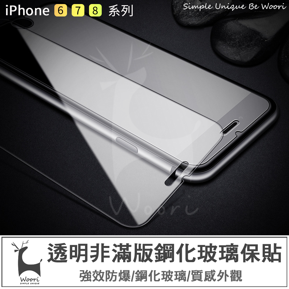 iPhone6/6 plus/6s/6s plus 透明非滿版玻璃保護貼 蘋果手機玻璃貼 鋼化膜玻璃保護貼 9H鋼化保貼 高清保貼