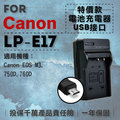 焦點攝影@超值USB充 隨身充電器 for Canon LP-E17 行動電源 戶外充 體積小 一年保固