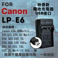 焦點攝影@超值USB充 隨身充電器 for Canon LP-E6 行動電源 戶外充 體積小 一年保固