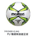 [新奇運動用品] MOLTEN F4V3400-G 4號足球 PU機縫無接縫足球 室內、室外適用