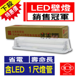 奇亮科技 旭光t8 Led 一尺壁燈內附1尺5w T8 Led燈管白光全電壓陽台燈壁燈吸頂燈 Pchome商店街 台灣no 1 網路開店平台