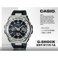 CASIO時計屋 卡西歐手錶_GST-S110-1A_時尚 雙顯男錶_橡膠錶帶_全新品_保固一年開發票