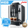 水達人~ JURA WE8商用系列咖啡機 (銀黑色)