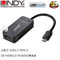 【A Shop】LINDY 43197 林帝 主動式 USB3.1 TYPE-C TO HDMI2.0 4K/60HZ轉接器