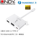【A Shop】LINDY 林帝 主動式 USB 3.1 TYPE-C TO VGA/HUB/PD 三合一轉接盒