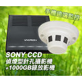 *商檢字號：D3A742* 台灣製造 1000GB四路DVR錄放影機+偽裝SONY CCD煙霧感應器針孔攝影機/網路監看