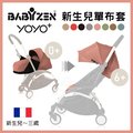 ✿蟲寶寶✿【法國Babyzen】輕鬆替換 yoyo+ 手推車 坐墊布+太陽棚 (0+專用) 8色可選