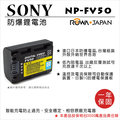 rowa 樂華 for sony np fv 50 npfv 50 電池 外銷日本 原廠充電器可用 全新 保固一年
