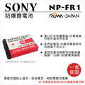 rowa 樂華 for sony np fr 1 npfr 1 電池 外銷日本 原廠充電器可用 全新 保固一年