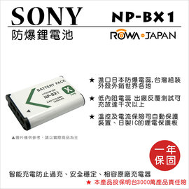 ROWA 樂華 FOR SONY NP-BX1 NP BX1 電池 外銷日本 原廠充電器可用 保固一年 RX100M5 WX500 HX500 RX100