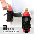 【大山野營】GUN G-185 多功能水能量補充袋 可肩背 腰掛 水壺套 水壺架
