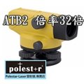 Polestar-Laser TOPCON 水準儀 ATB2 自動水平儀 倍率32倍 TOPCON品質 精準可靠