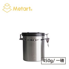 《福璟咖啡》Metart 咖啡豆密封罐 (附單向透氣閥)450g/一磅裝
