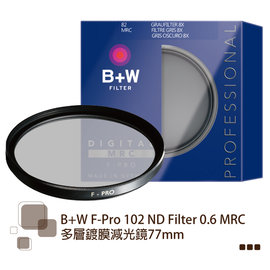 [BW濾鏡達人] 全新 B+W 77mm ND102 MRC 多層膜減光鏡 -2格 ND4 維持散景 德國原裝進口 捷新公司貨 B W ND 103 8