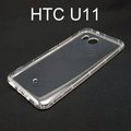 氣墊空壓透明軟殼 HTC U11 (5.5吋)