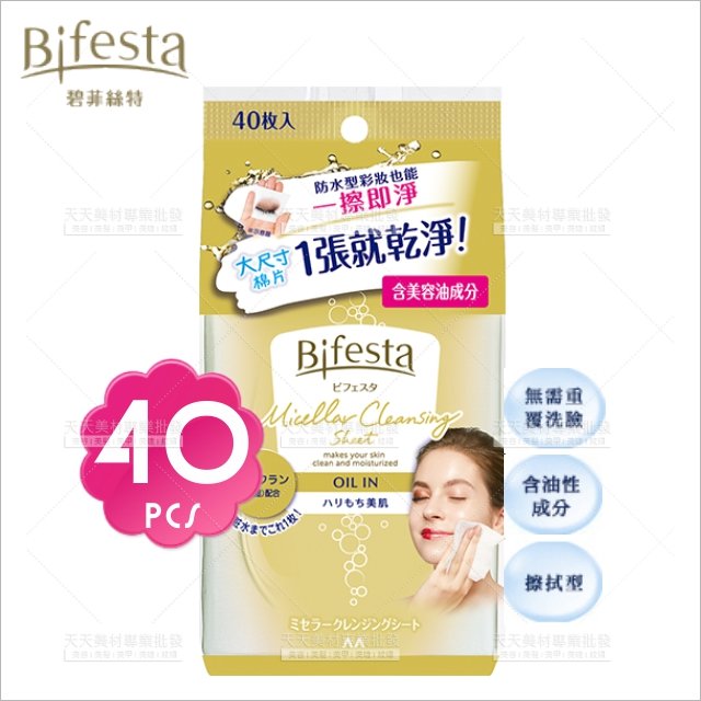 日本Bifesta濃妝即淨抽取式卸妝棉-40片 [55469]