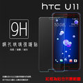 HTC U11 U-3u 鋼化玻璃保護貼 9H 螢幕保護貼 鋼貼 鋼化貼 玻璃貼 玻璃膜 保護膜 手機膜