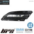 【brs光研社】DL-BW-006 日行燈 BMW 專用日行燈 霧燈 台灣製造 超高亮度 日行燈 3 Series 09