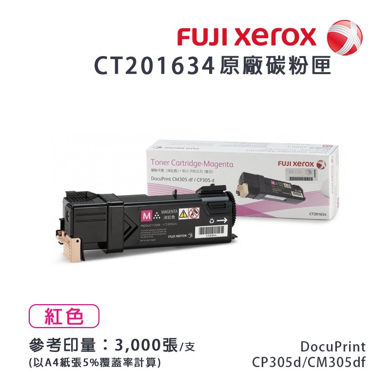 Fuji Xerox CT201634 原廠紅色高容量碳粉匣｜適 CP305d、CM305df