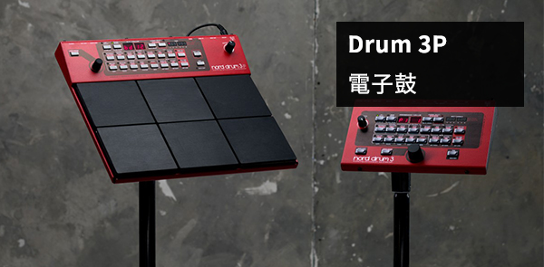 大人気新作 nord drum 3p 美品 DTM/DAW - abacus-rh.com