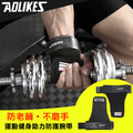 AOLIKES奧力克斯 超纖材質 助力防護腕帶 握力 拉力帶 硬舉 拉背 引體向上 舉重 重量訓練