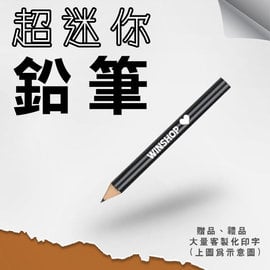 Q禮品 251 Mini黑鉛筆 三角形 文青風 素描筆 長鉛筆 可削式鉛筆 木頭鉛筆 禮品贈品 學生文具用品 Pchome商店街 台灣no 1 網路開店平台