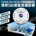 HANLIN-M360 - 最迷你960配高清環景360度監控攝影機，監視器 老人幼兒照顧 75海