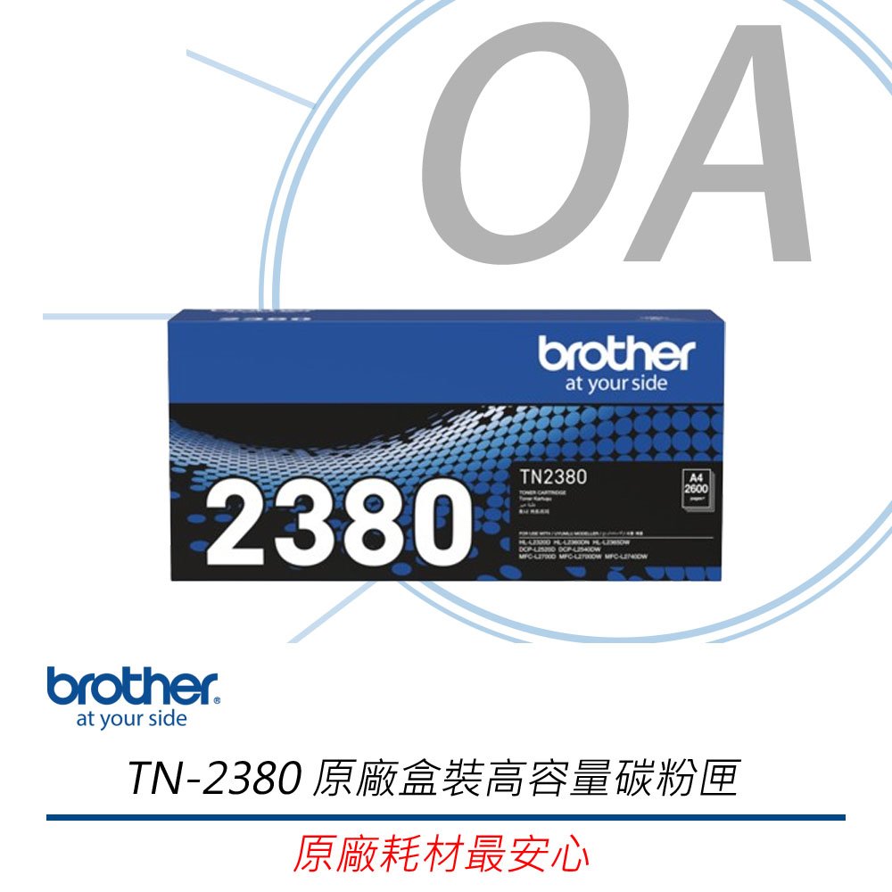 Brother TN-2380 原廠盒裝 高容量 碳粉匣