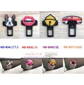 車資樂㊣汽車用品【HD-834】可愛圖案造型 雙面圖案 安全帶消音扣 插銷 -四種樣式選擇