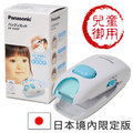 【國際牌Panasonic】兒童安全理髮器 整髮器 造型修剪 兒童電剪 ER3300P