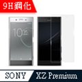 【MK馬克】Sony XZ Premium 5.5吋 9H鋼化玻璃膜 0.2mm 非滿版
