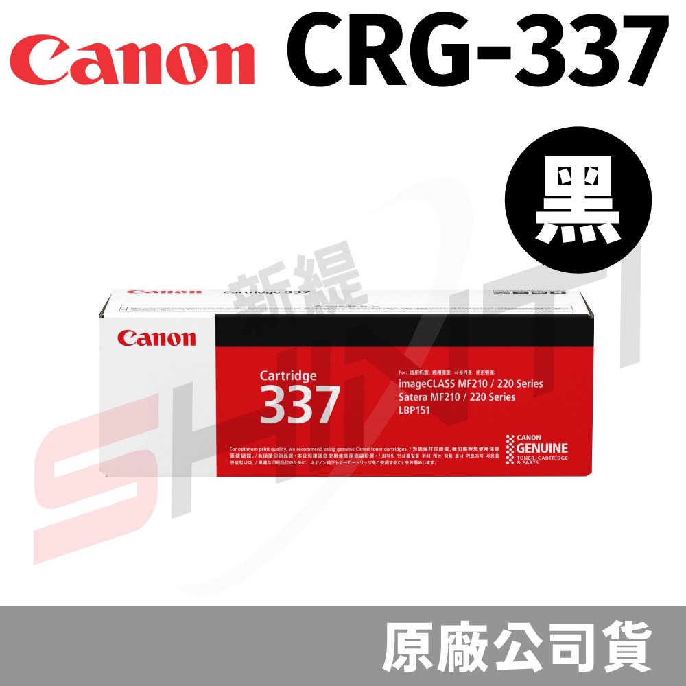 CANON CRG-337 原廠黑色碳粉匣 適用MF232w/MF244dw/MF236n/MF249dw/MF212w/MF229dw/MF216n