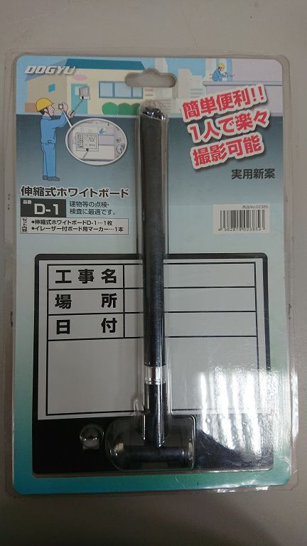 日本DOGYU 土牛工程用伸縮式白板D-1 #02385工地現場自拍攝影專用