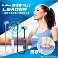 [佐印興業] aibo 領導者 M33 磁吸耳塞式 藍牙耳機麥克風 立體聲 耳塞式 磁吸式 頸掛式 10公尺
