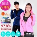 【MI MI LEO】台灣製抗UV防曬吸排連帽外套-超值兩件組