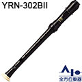 【全方位樂器】YAMAHA 最高音直笛 YRN-302BII YRN302BIIYRN-302B 教育樂器 音樂課用