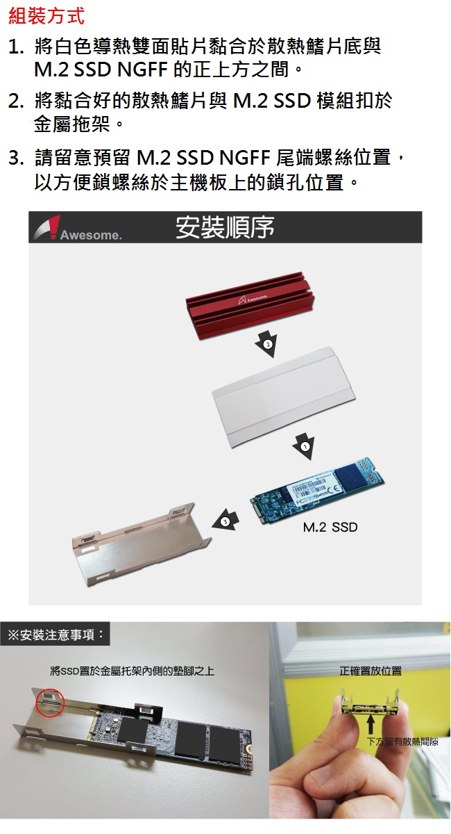 Awesome M.2 SSD NGFF 2280散熱片(紅/黑)－AWD-MCS01 - 小白的生活工場