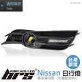 【brs光研社】DL-NS-033 日行燈 Nissan 專用日行燈 霧燈 台灣製造 超高亮度 日產 Tiida