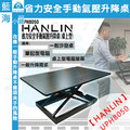 ★HANLIN-UPH8050★ 省力安全手動氣壓升降桌(桌上型) / 沙發桌 / 筆電桌 /床邊桌/懶人桌