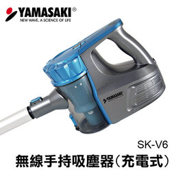 YAMASAKI 山崎 無線手持吸塵器(充電式) SK-V6