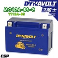 藍騎士電池MG12A-BS-C等同YUASA湯淺YT12A-BS與GT12A-BS重機機車電池專用